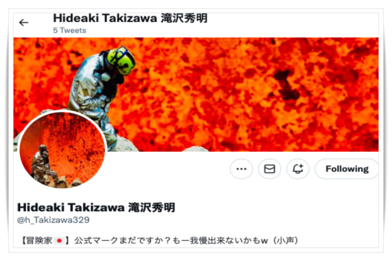 滝沢秀明ツイッタープロフィール