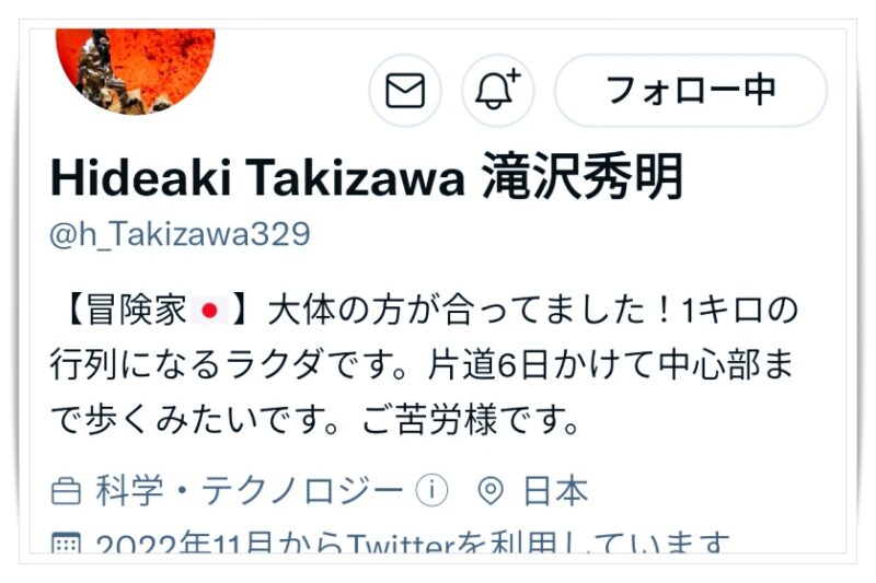 滝沢秀明ツイッタープロフィール