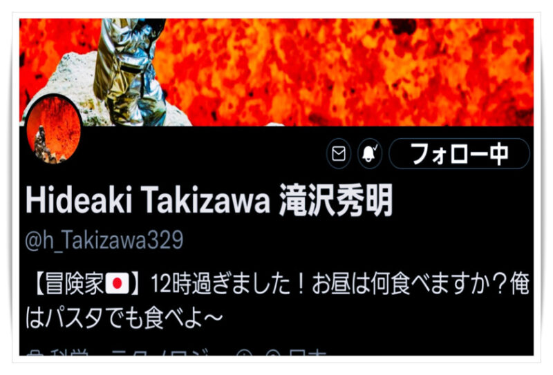 滝沢秀明ツイッタープロフィール