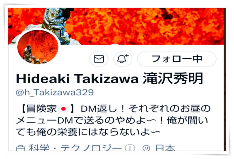 滝沢秀明ツイッタープロフィール