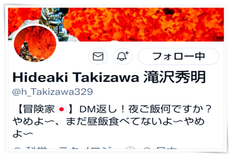 滝沢秀明ツイッタープロフィール