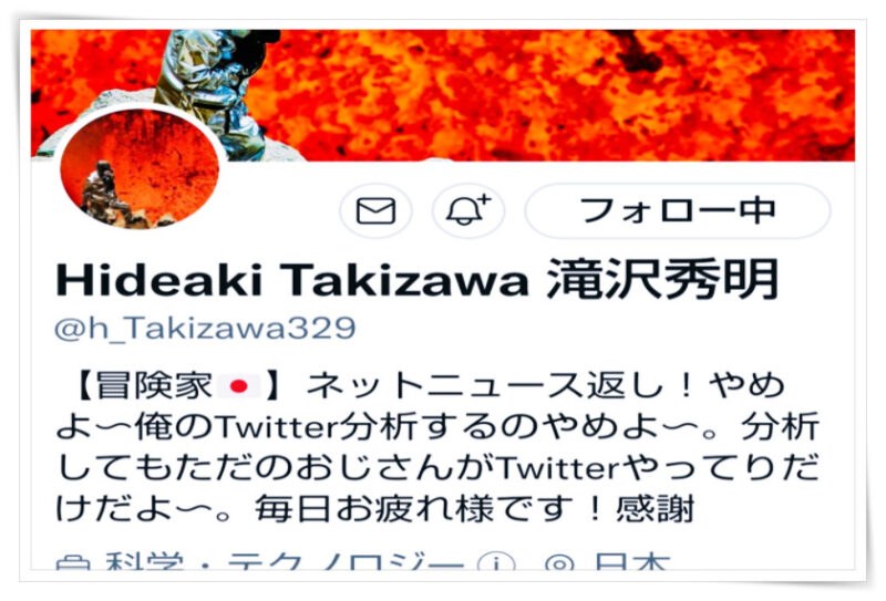 滝沢秀明ツイッタープロフィール