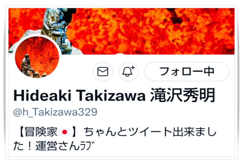 滝沢秀明ツイッタープロフィール