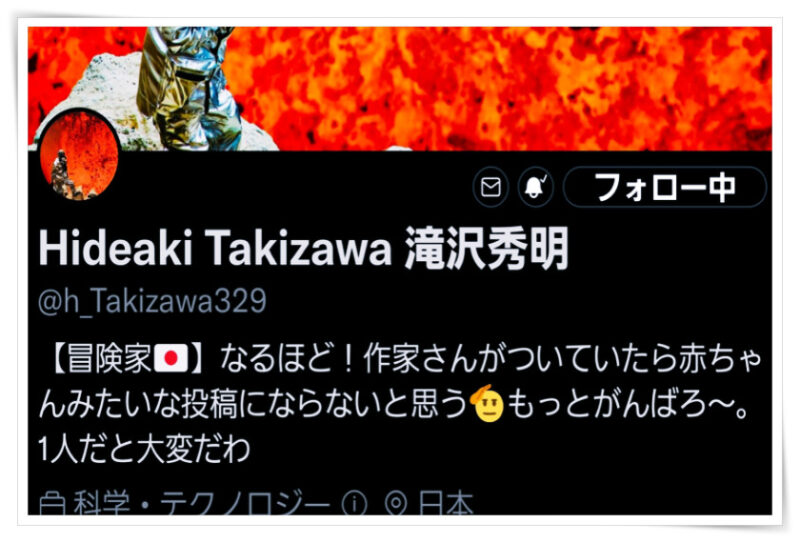 滝沢秀明ツイッタープロフィール