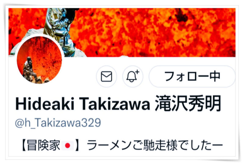 滝沢秀明ツイッタープロフィール