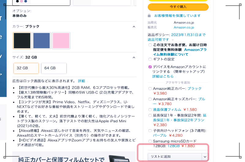 Amazonサイトの画面