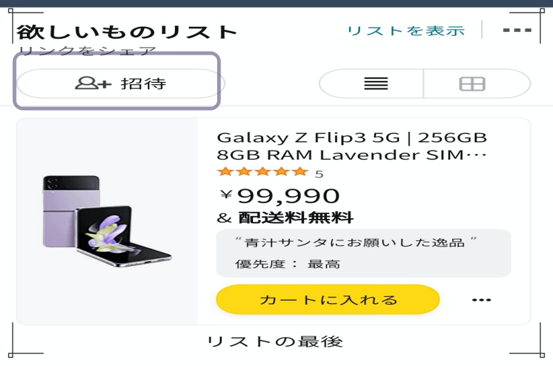 アマゾンサイトの画面