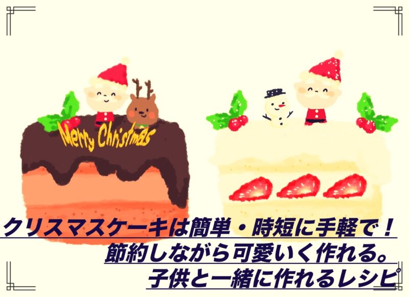 クリスマスケーキのイラスト