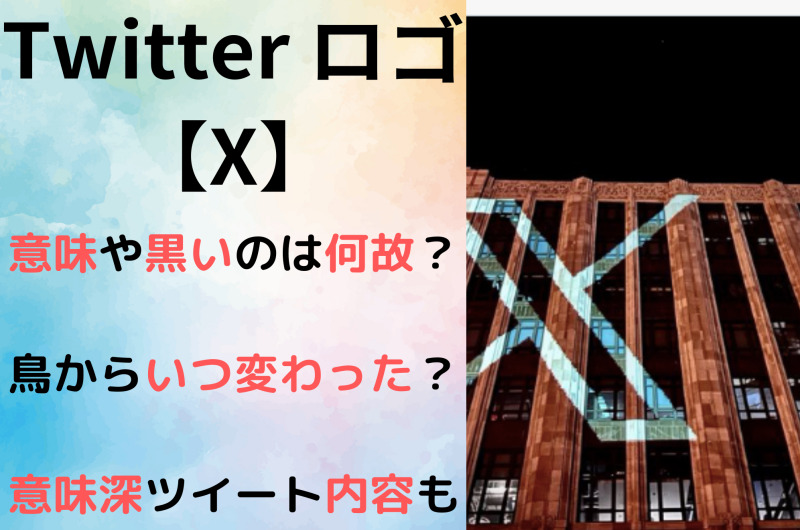 ツイッター,ロゴ