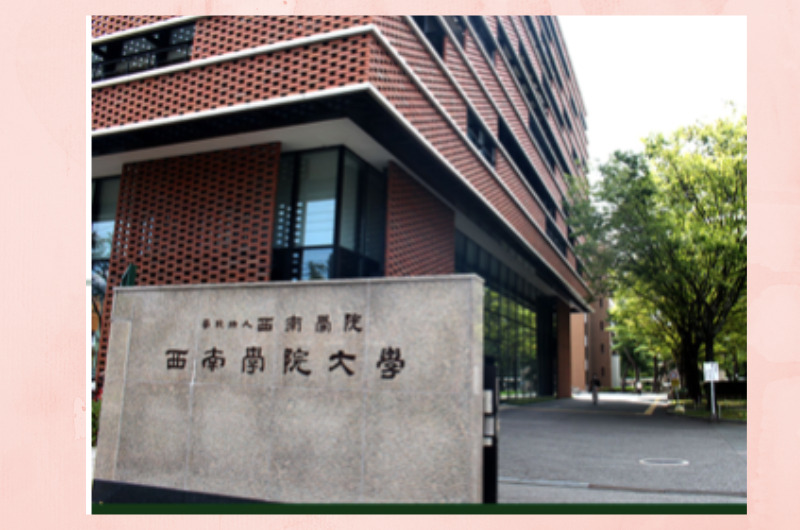 西南学院大学